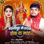 Ghazipur Me Rathva Ro Da Mai