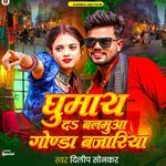 Ghumai Da Balmu Gonda Bazariya