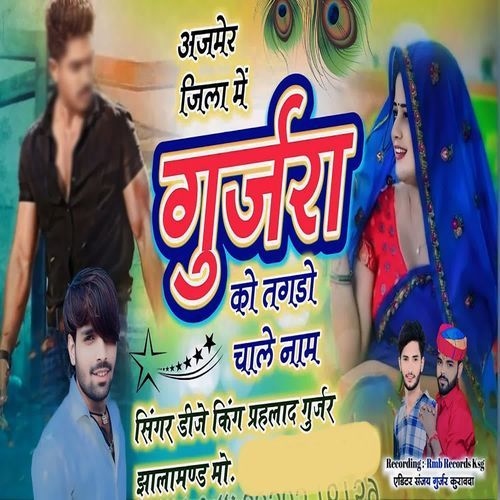 Gurjara Ko Tagdo Naam Chale