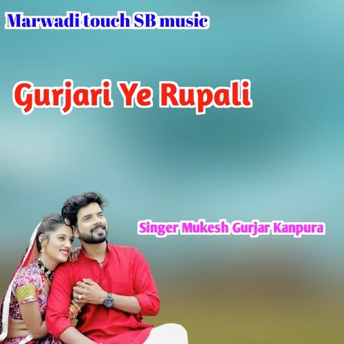 Gurjari Ye Rupali
