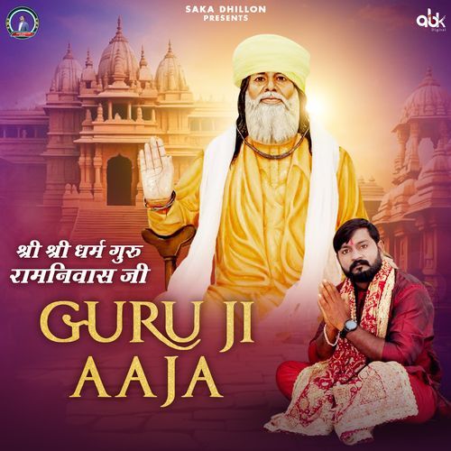 Guru Ji Aaja
