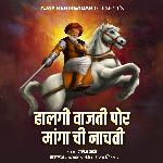 Halgi Vajati Por Manga chi Nachati