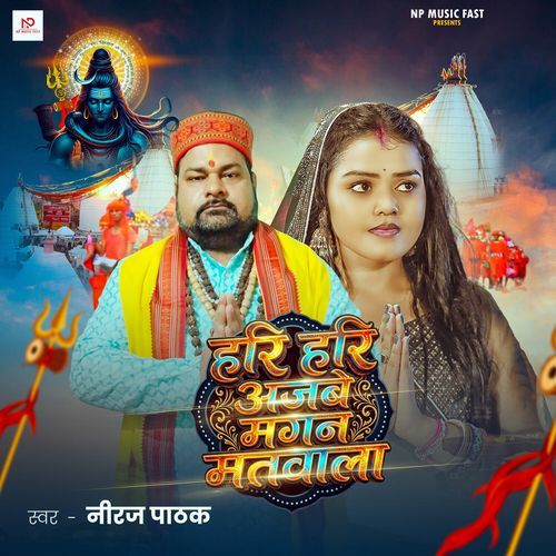 Hari Hari Aajbe Magan Matwala