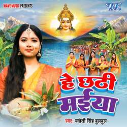 Hey Chhathi Maiya