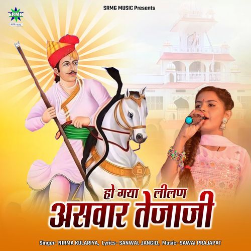 Ho Gaya Lilan Aswar Tejaji