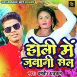 Holi Me Jawani Sel