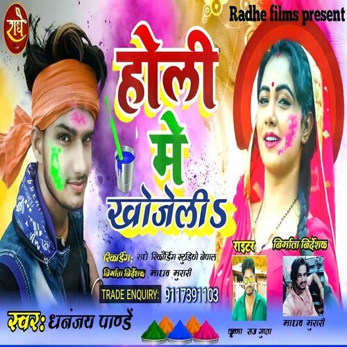 Holi Me Khojeli (Bhojpuri)