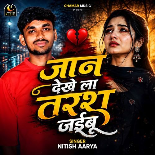 Jaan Dekhe La Tarash Jaibu