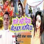 Jaane Nahi Diya Bolbam Nagariya