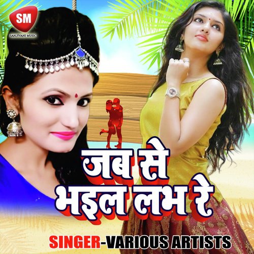 Jab Se Bhail Love (Bhojpuri Song)