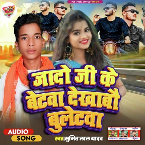 jado ji ke betwa dekhawau buletwa (Bhojpuri)