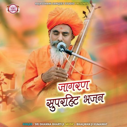 Jagran Superhit Bhajan