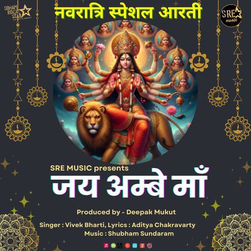 Jai Ambe Maa