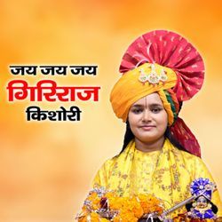 Jai Jai Jai Giriraj Kishori by Devi Chandrakala Ji