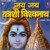 Annapurna Stotram, Vinay (Part-1) He Deenbandhu Dayalu Shankar, Jai Dev Jai Dev Jai Harihara, Vinay (Part-2) Baar-Baar Vinati Karoon, Om Jai Jai Dev Jai Jai, Shankar Ho Banwari Ho, Om Jai Shiv Omkara, Vishwanathashikan