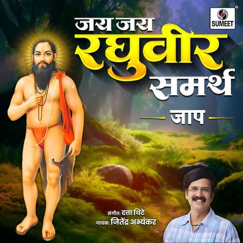 Jai Jai Raghuveer Samarth