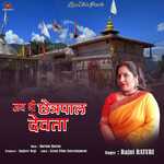 Jai shri chetrapal devta