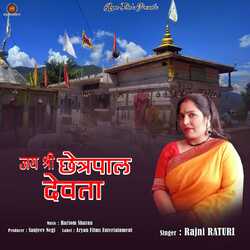 Jai shri chetrapal devta