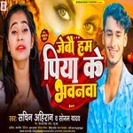 Jaibo Ham Piya Ke Bhawana