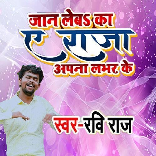 Jan Leb ka A Raja Apna Lover Ke