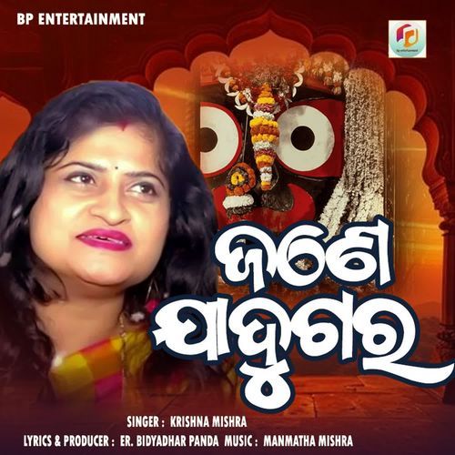 Jane Jadugar Janichhi Mantar