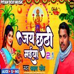 Jay Chhathi Maya 2.1 Song