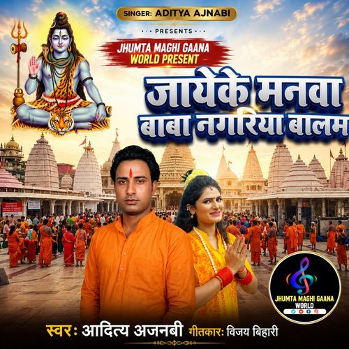 Jayeke Manwa Baba Nagariya