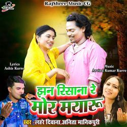 Jhan Risana Re Mor Mayaru