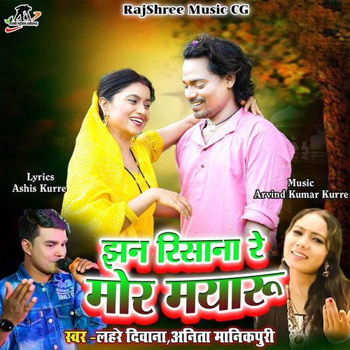 Jhan Risana Re Mor Mayaru