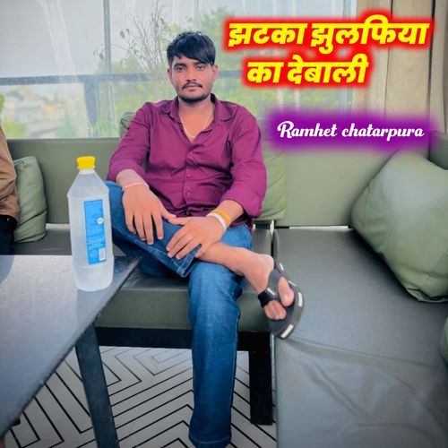 Jhatka Jhulfiya Ka Debali