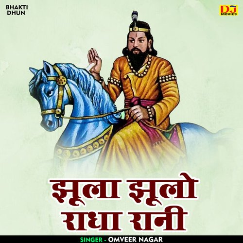 Jhula jhulo radha rani (Hindi)