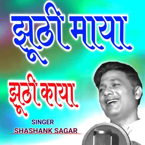 Jhuthi Maya Jhuthi Kaya