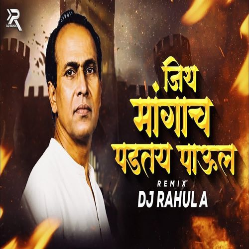 Jith Mangach Padatay Paul (DJ Rahul A)