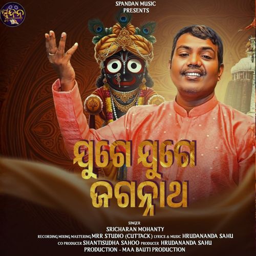 Juge Juge Jagannatha