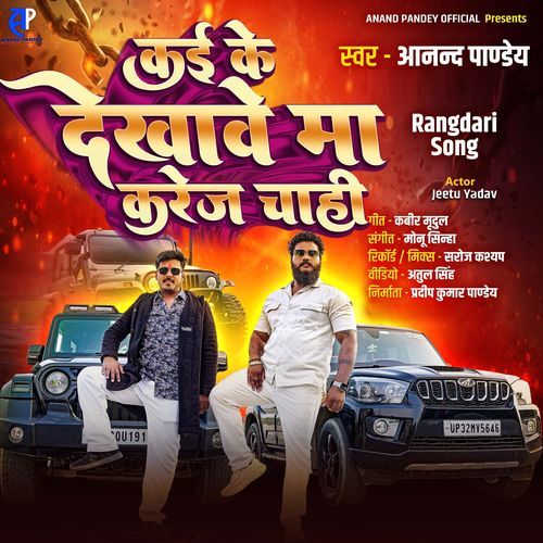 Kai ke Dekhave Maa Karej Chahi