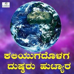 Kaliyugadag Dushtaru Huttyar-IipfCDAEelI