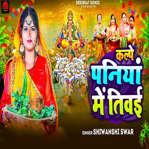 Kalpe Paniya Me Tiwai