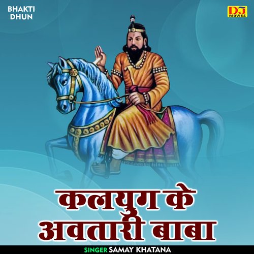 Kalyug ke aavtari baba (Hindi)