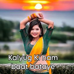 Kalyug Ki Ham baat bataye