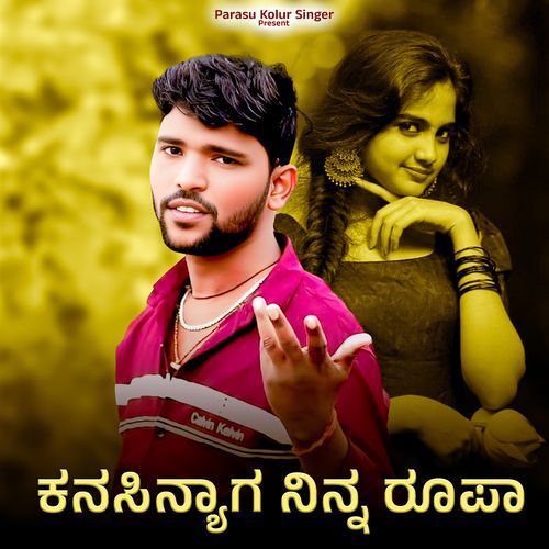 Kanasinyaga Nina Rupa