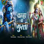 Kanha KI Murli