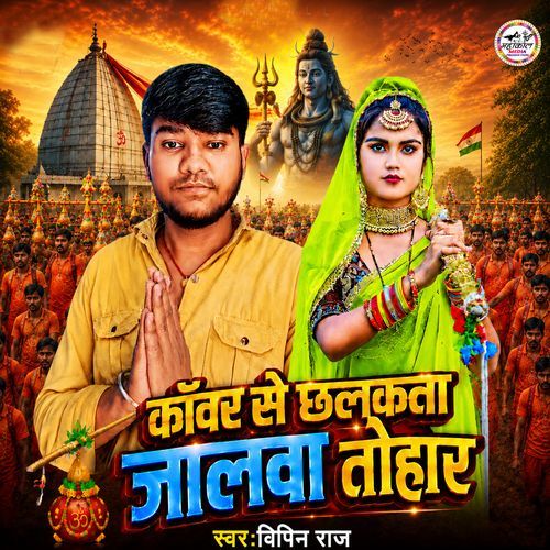 Kanwar Se Chhalkata Jalwa Tohar