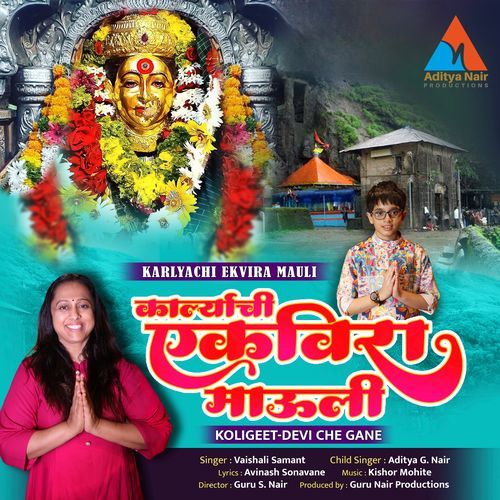 Karlyachi Ekvira Mauli cover art