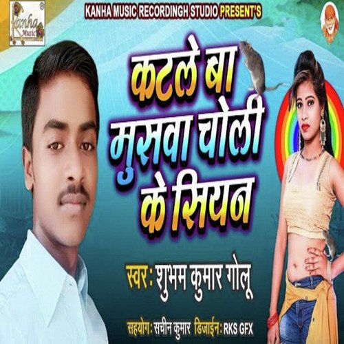 Katle Ba Muswa Choli Ke Siyan 