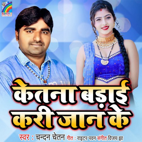 Ketana Badai Kari Jan Ke - Single