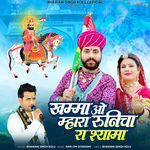 Khamma Ho Mara Runicha Ra Shyama