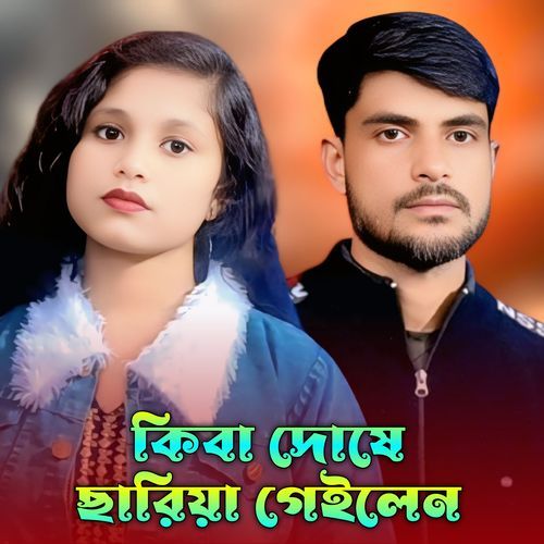 Kiba Doshe Sariya Geilen