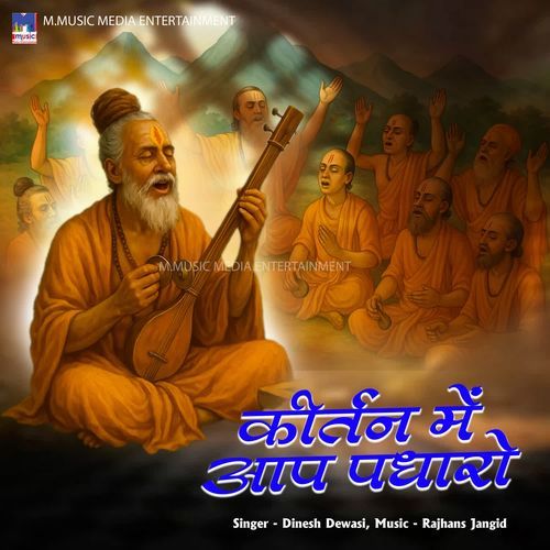 Kirtan Mein Aap Padharo