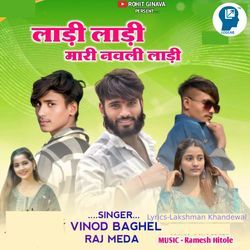 Ladi Ladi Mari Navli Ladi