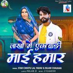 Lakho Me Ek Badi Mai Hamar